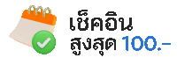 kubet หวย เช็คอินสูงสุด 100